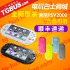 电玩巴士 索尼PSV2000 游戏机 Vita主机 Sony 港版 国行 全新包邮